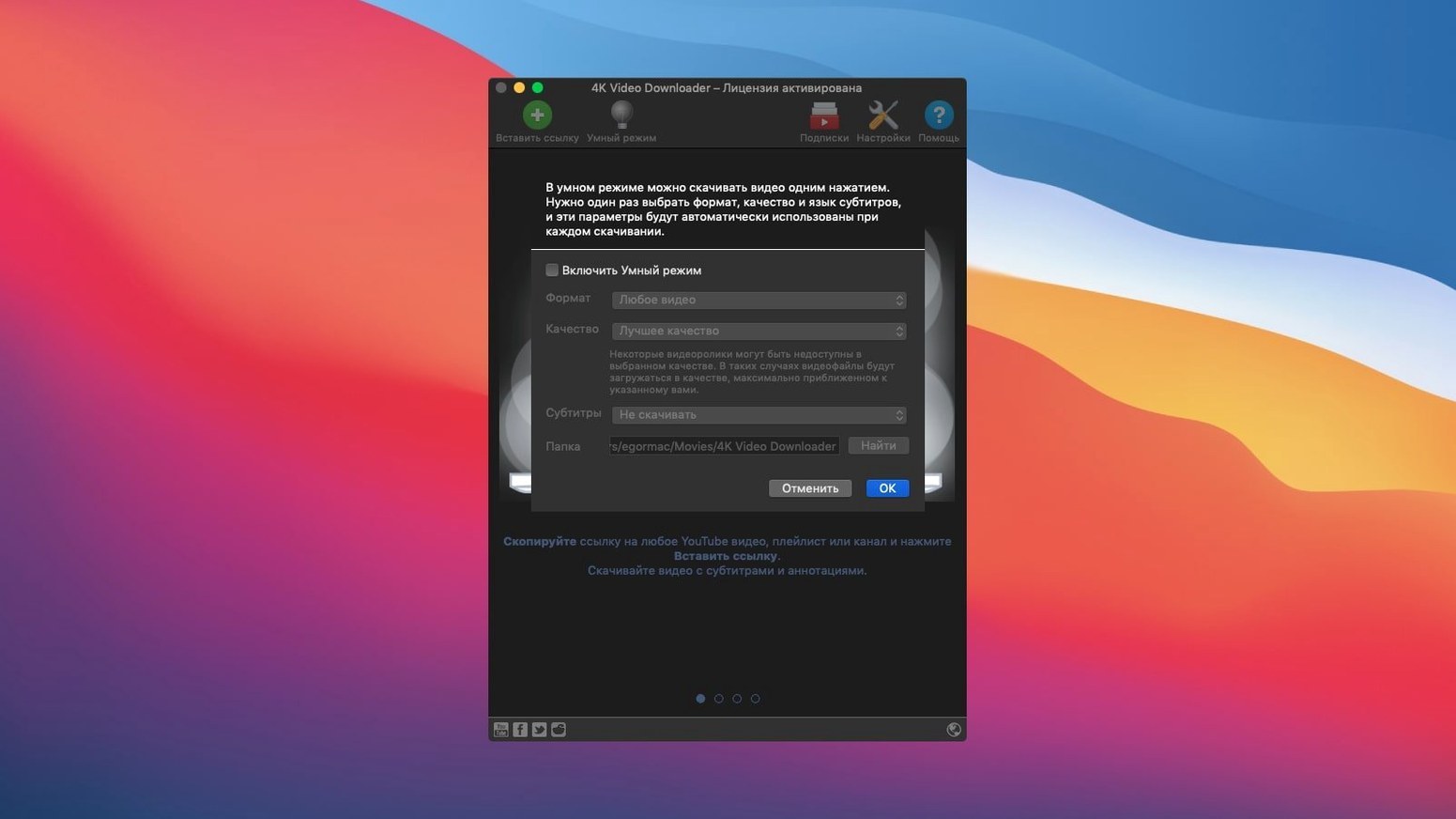 4K Video Downloader on a Mac, shot 2 4K Video Downloader for Mac, image 2