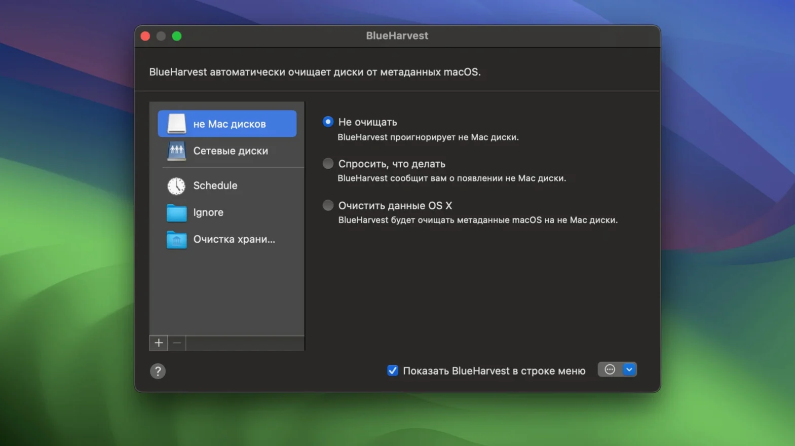 BlueHarvest demo 1 blueharvest mac full version main screen